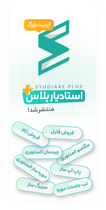 استادیار پلاس